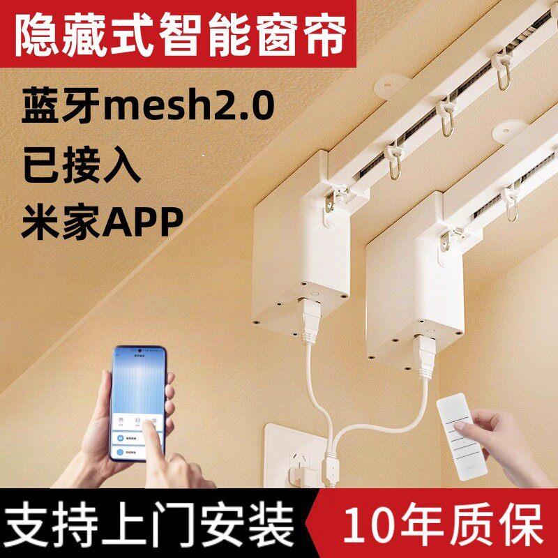 隐藏式智能窗帘电动窗帘轨道全自动开合mini蓝牙mesh电机小爱声控