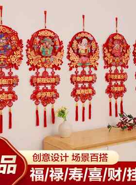 2026新年福字财神挂件马年新春福禄寿喜财客厅玄幻电视背景墙挂饰