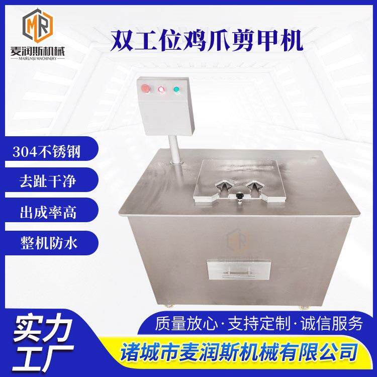 诸城鸡爪去指尖机回购率高 鸡爪去甲机 凤爪去指甲机器厂家