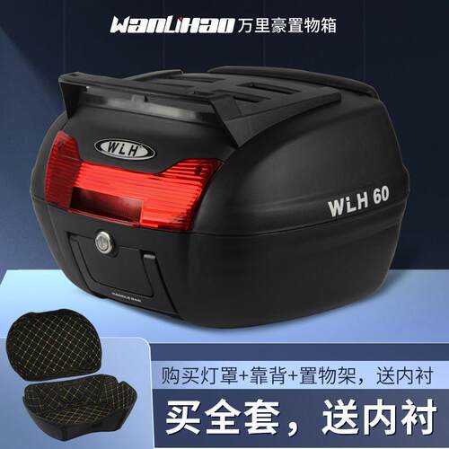 E60万里豪佛沙350大容量机车后备箱电动车尾箱通用后靠背收纳箱