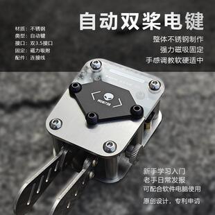 双浆自动手动电键学习训练摩尔斯电码发报无线电台电报拍发器密码