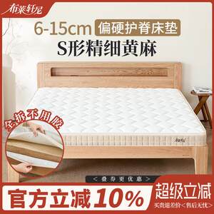 布莱轩尼天然精细S形黄麻床垫儿童老人偏硬护脊10cm薄椰棕榻榻米