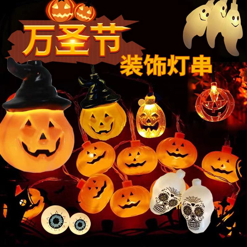 万圣节灯串led笑脸南瓜灯串骷髅头蜘蛛鬼眼幽灵鬼节装饰彩灯串灯