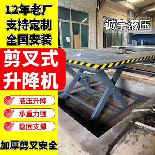 厂家固定剪叉式升降机装卸货电动液压平台仓库固定式剪刀式举升台