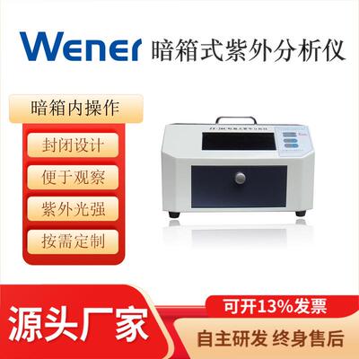 ZF-20C型暗箱式紫外分析仪分析仪紫外分析仪