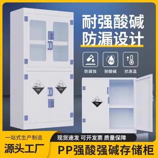 pp酸碱柜实验室化学品试剂柜药品器皿柜双锁防腐蚀耐酸碱储存柜