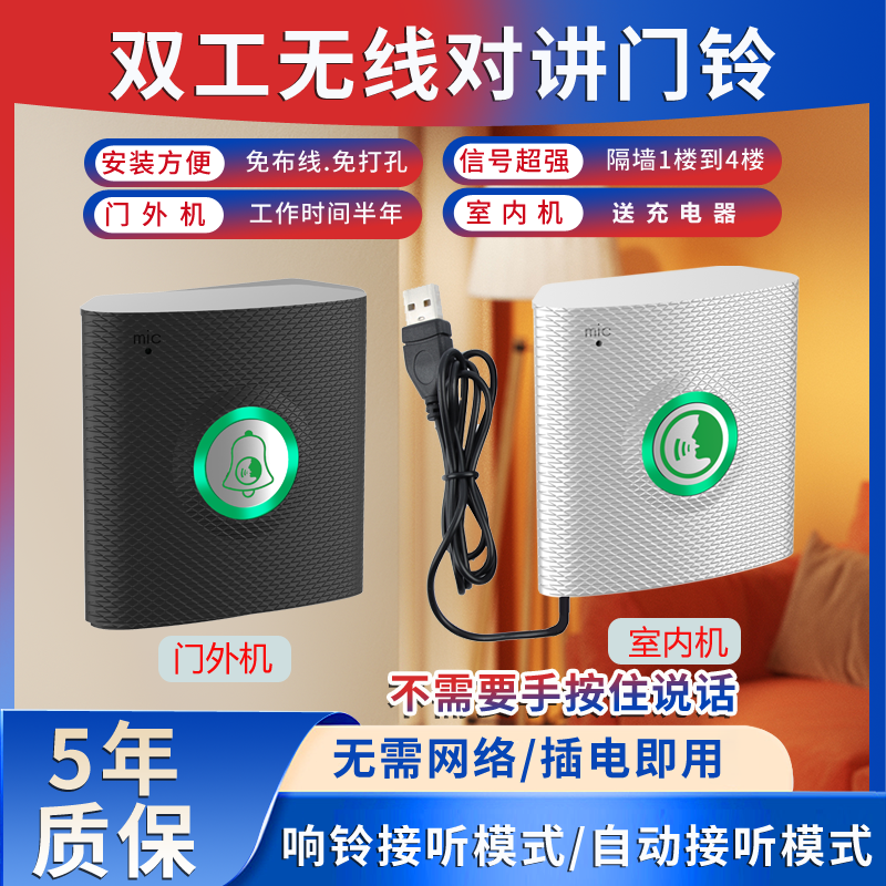 对讲门铃家用无线语音 一键通话别墅单元专用双向对讲老人呼叫器
