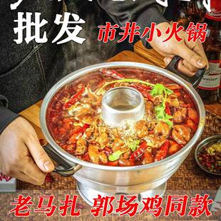 万州小火锅商用老式铝锅郭场鸡市井小火锅酒精环保油加厚火锅米线
