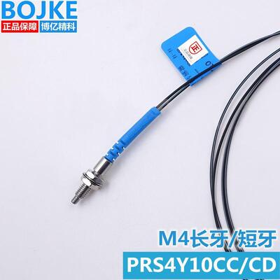 BOJKE/博亿精科 反射PRS4Y10对射PT4Y10 M4长牙20mm 短牙8mm