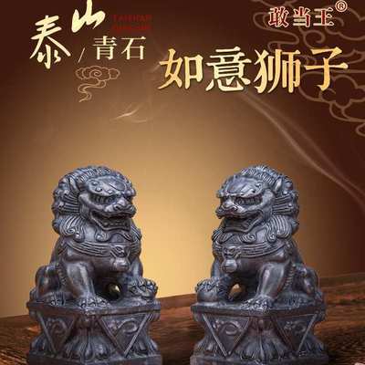 泰山青石狮子摆件一对门前门口石雕石头大小公母狮子看门泰山文创