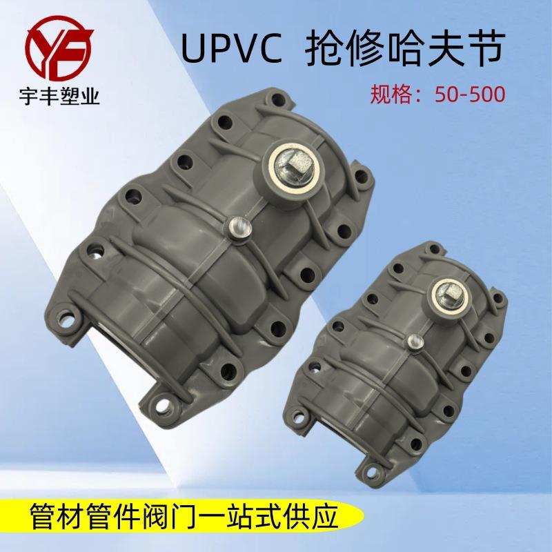 厂家抢修接PVC水管堵漏哈夫节管道补漏接头抢修节UPVC哈夫节