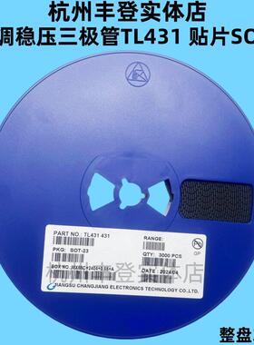 TL431A TL431 CJ431 丝印431贴片SOT-23大芯片 稳压三极管晶体管