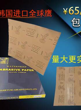 韩国正品全球鹰牌砂纸打磨抛光耐磨水砂纸 2000水磨细沙纸NKC沙皮