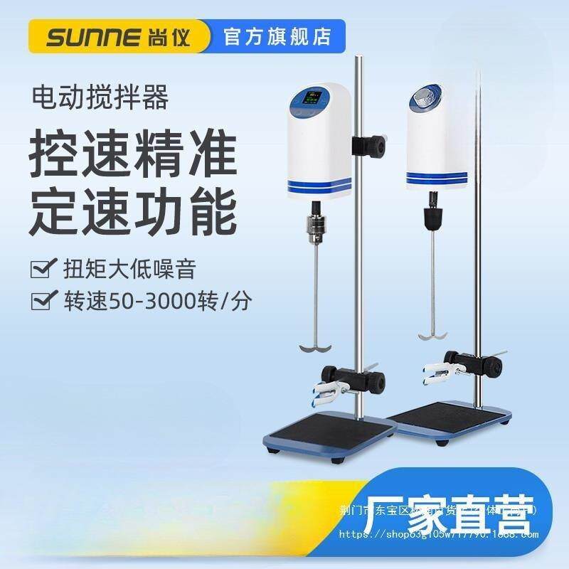 上海尚仪 实验室电动搅拌机数显数显恒速搅拌机悬臂式搅拌器