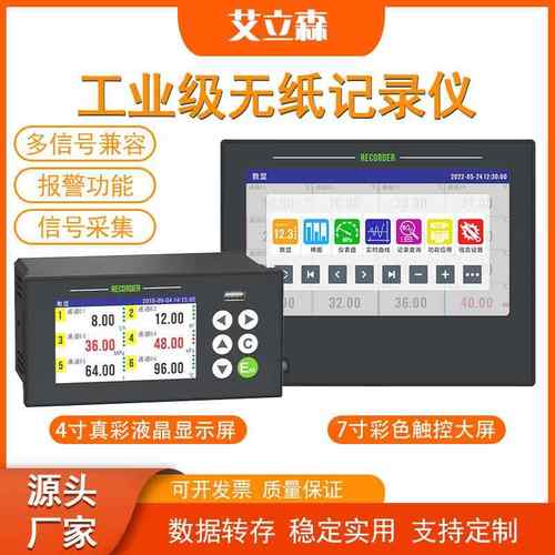多路无纸记录仪温度工业级曲线数据压力电流电压监测记录仪