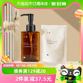 凡茜白茶小方瓶卸妆油，卸妆水卸妆液卸妆乳快卸妆200ml*1温和