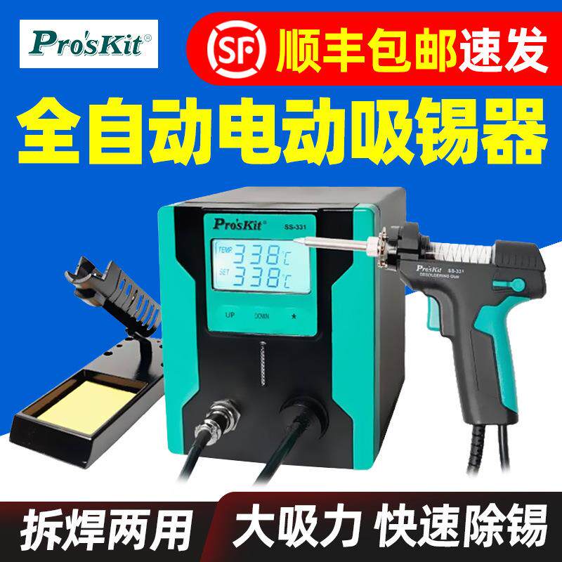 台湾SS-331H电动吸锡器数显吸焊枪强力电热吸锡泵维修专用
