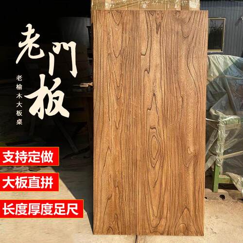 老榆木大板实木做旧定制原木吧台餐桌飘窗书桌茶桌书桌装饰墙板