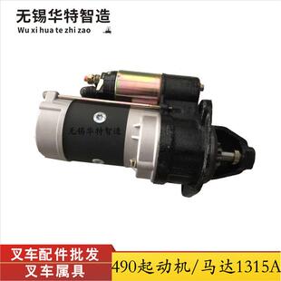 叉车启动马达1315A合力杭叉现代叉车配件柳工叉车490发动机起动机
