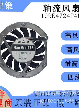 SanAce山洋17225直流风扇109E4724P4H01高风量高风压24V散热风扇