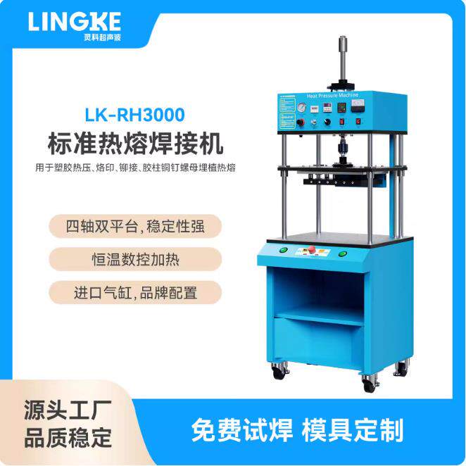 灵科3000W大功率热焊机塑料封口成型热熔压设备恒温加热焊接机