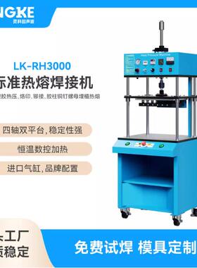 灵科3000W大功率热焊机塑料封口成型热熔压设备恒温加热焊接机