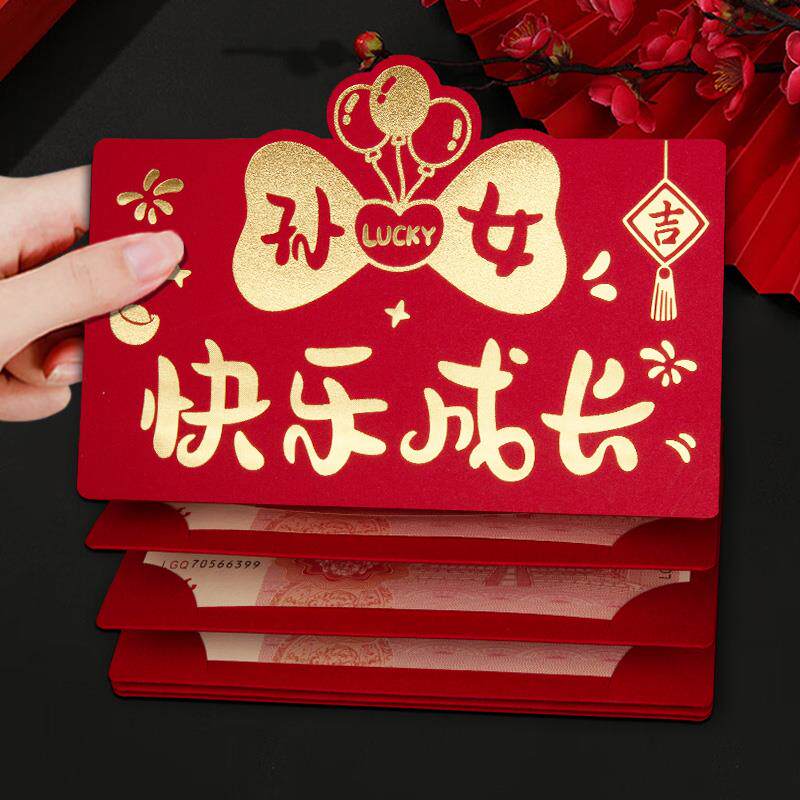孙女新年折叠红包袋2025新款快乐成长创意仪式感生日满月利是封包