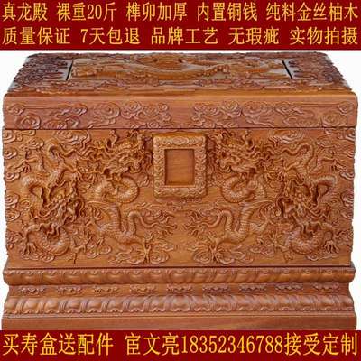 骨灰盒寿盒棺材【真龙(凤）殿】隼结构 金丝柚20斤 精雕细琢 质保