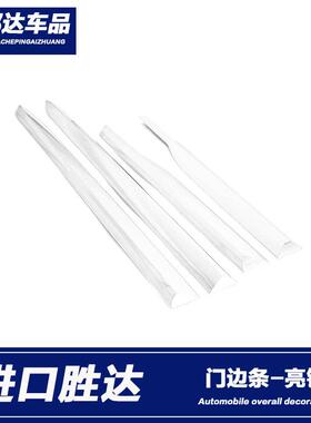 适用于19-20款进口胜达门边条车身饰条外饰改装防刮防刮饰条贴片