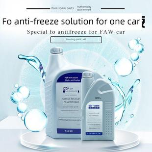 奔腾B30B50B70X80X40T77T55T33T99M9欧朗防冻液冷却液水箱宝正品