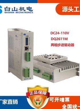 厂家直销 DQ2611M 两相步进电机驱动器 步进驱动器两相86/110电机