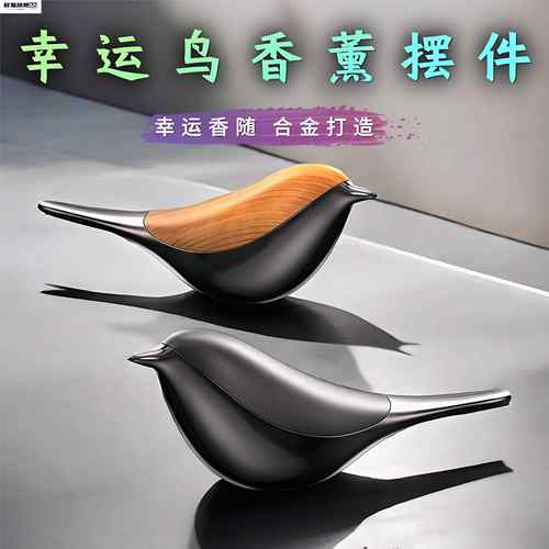 科技感汽车摆件高档幸运鸟车载香薰合金沸石香氛车内饰品香水装饰