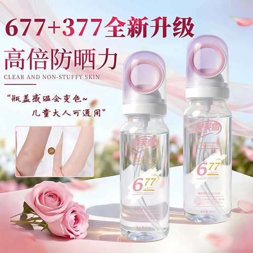 377防晒喷雾可带上飞机677美白防晒喷雾防水防汗防紫外线持久保湿