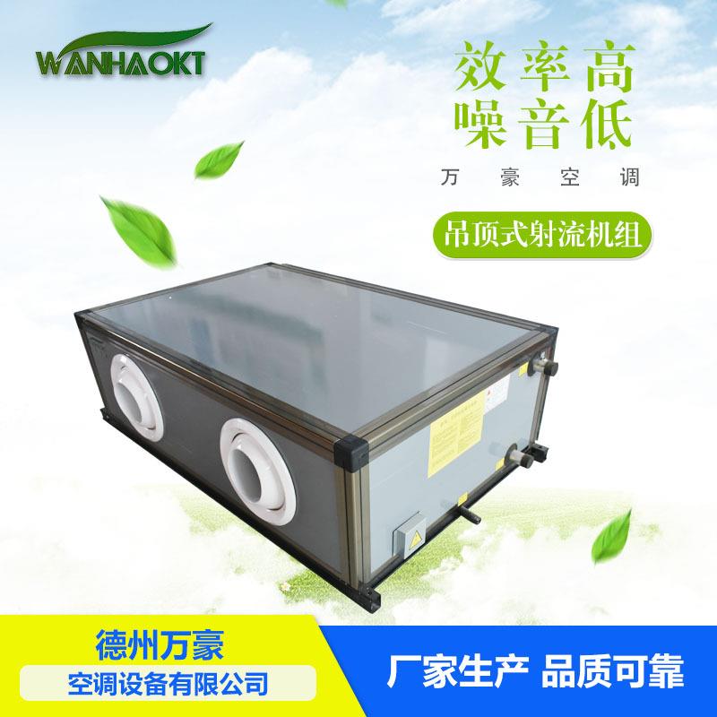 厂家立式空调机组吊顶式远程射流空调机组卧式空气处理机组