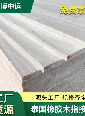 现货泰国指接板橡胶木板家具 木板 实木建筑木方木料齿接实木板材