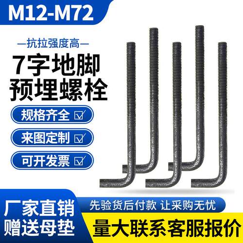 7字地脚螺栓L型钢结构地角螺丝预埋件锚栓M18M20M24M27M30M36M42