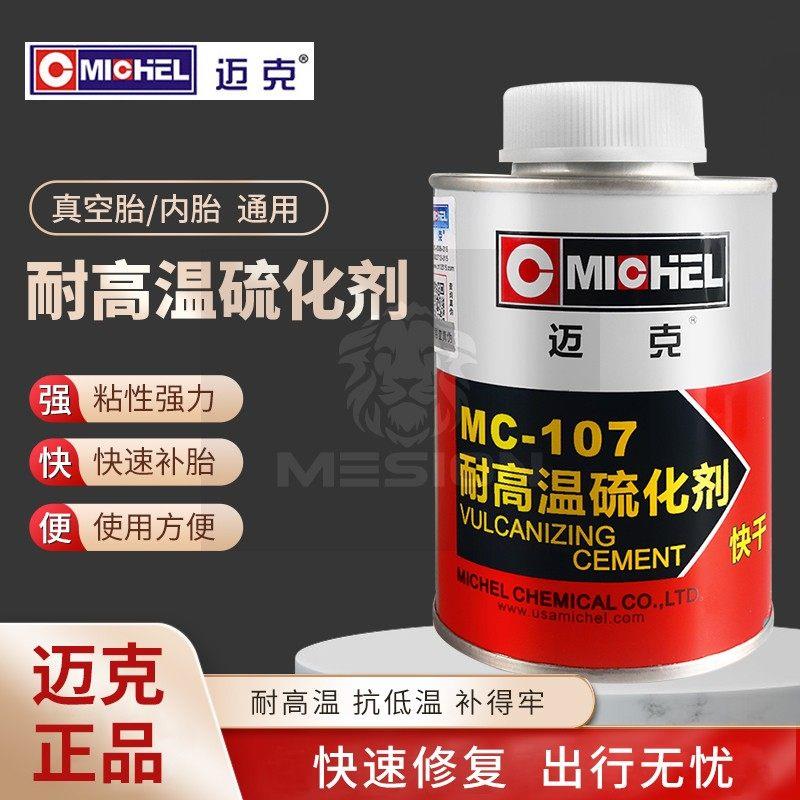 迈克补胎胶水常温硫化剂卡汽车真空胎内修补胶片自行车耐高温胶水