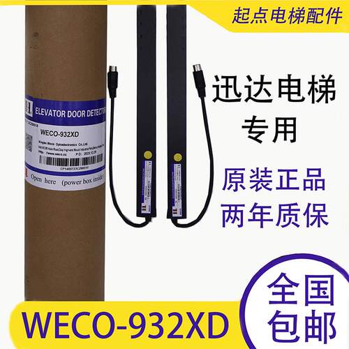 迅达电梯光幕 SFT-932XD 适用迅达3300/5200/5500电梯SFT-932L-N