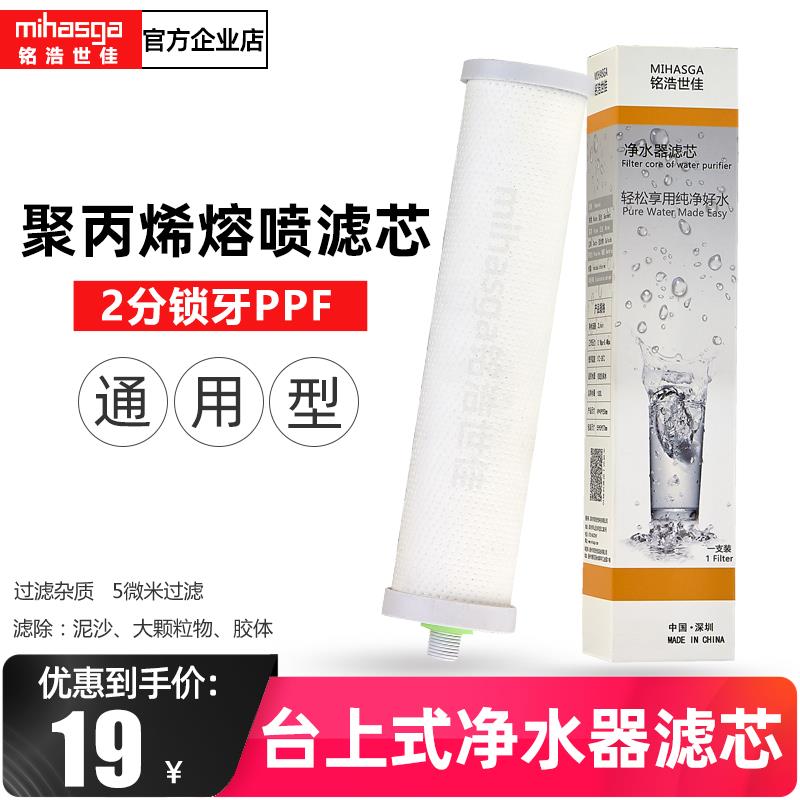 铭浩世佳10寸M12锁牙PP棉滤芯台式净水器家用过滤芯5微米通用型