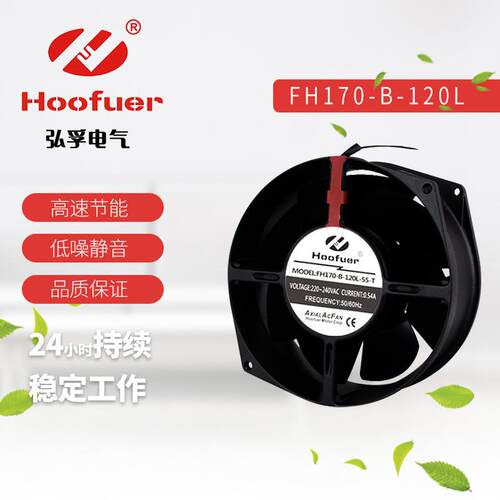 Hoofuer弘孚17217055铁叶轴流风机散热风扇110V220V圆形风机