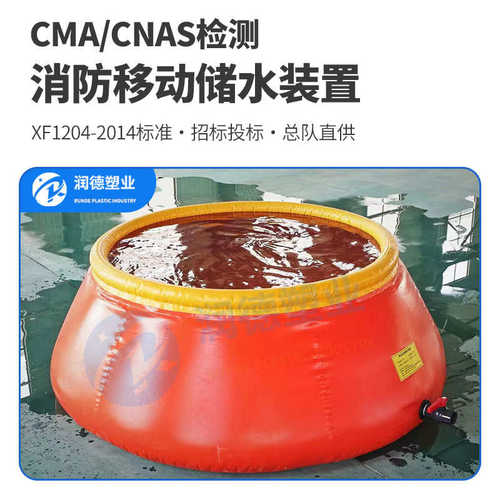 移动式消防储水装置 消防软体水缸 软体消防贮水罐 PVC消防水池