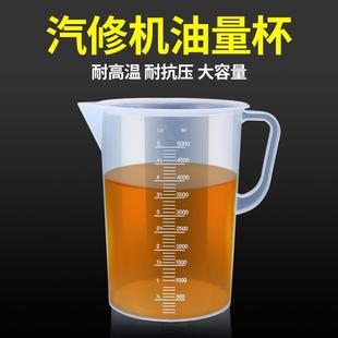 食品级量杯带刻度汽修机油加注变速箱油接油抽油机柴油油漆杯5000