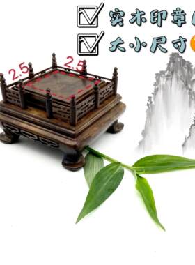 寿山石印章玉器礼品弥勒佛摆件玉玺实木托盘黑檀实木木雕花栏杆