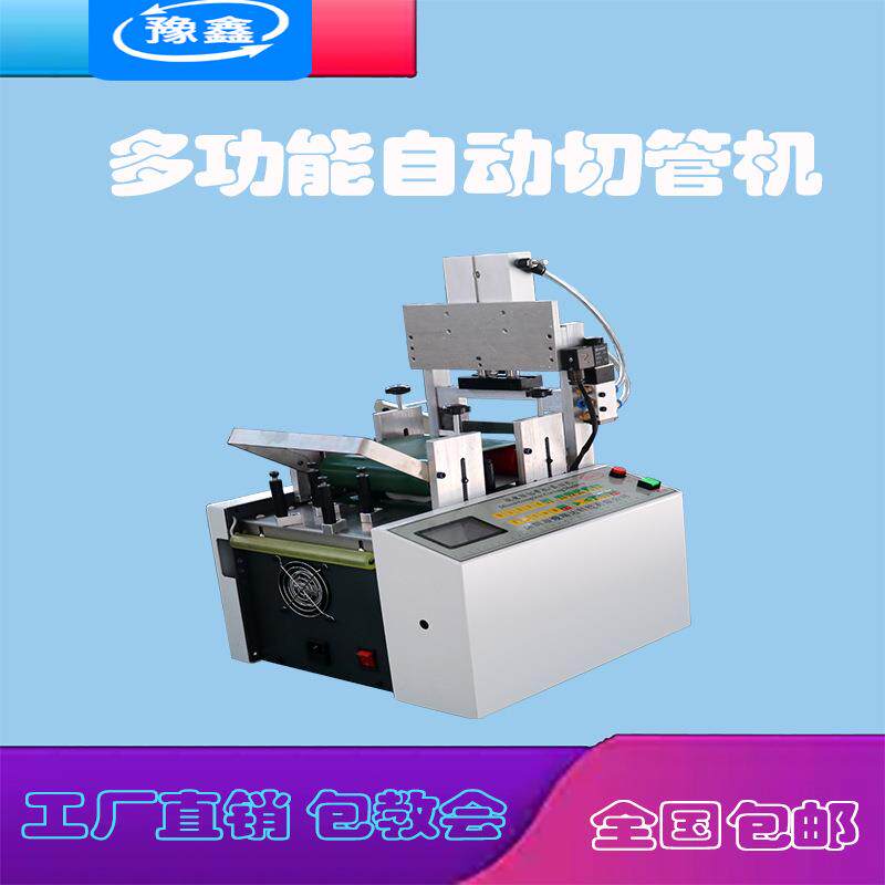 全自动珍珠棉管保温管泡棉管海绵管硅胶管橡胶管切管机气动裁切机