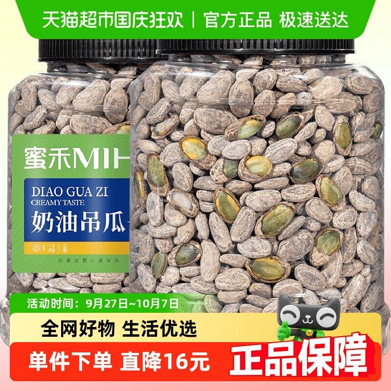 包邮蜜禾新货奶油味五香吊瓜子坚果干果瓜籽瓜蒌子仁原味孕妇零食