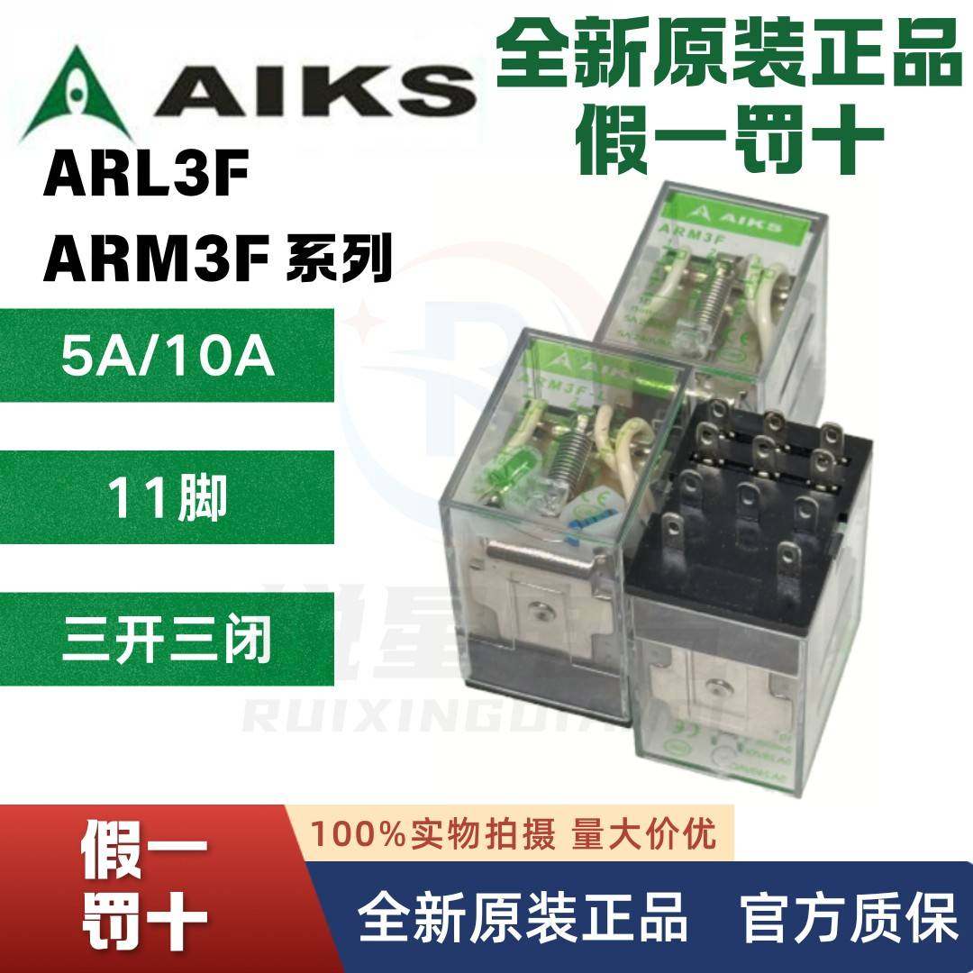 AIKS爱克斯ARM3F-L/ARL3F-L DC12V DC24V 11脚AC220V中间继电器,电子元器件市场,继电器,淘宝优惠券,粉丝福利购,淘宝优惠卷