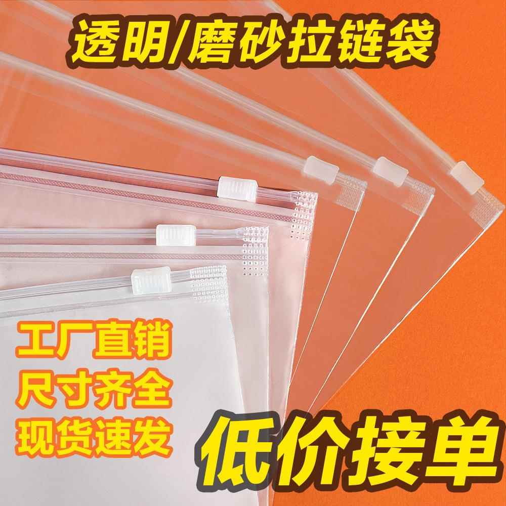磨砂拉链袋衣服拉链包装袋自封服装拉链袋磨砂包装袋pe透明拉链袋