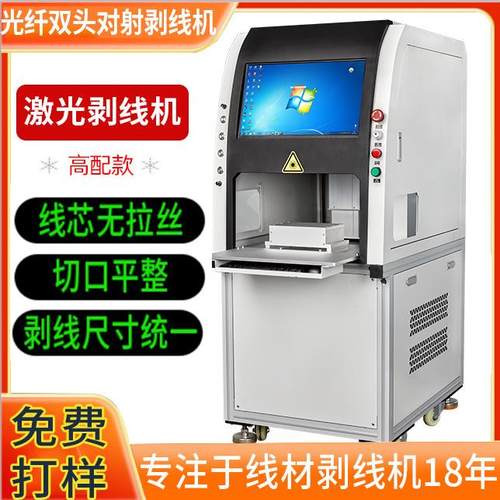 定制电感双头激光漆包线剥线机同轴高速线全自动CO2激光剥线机