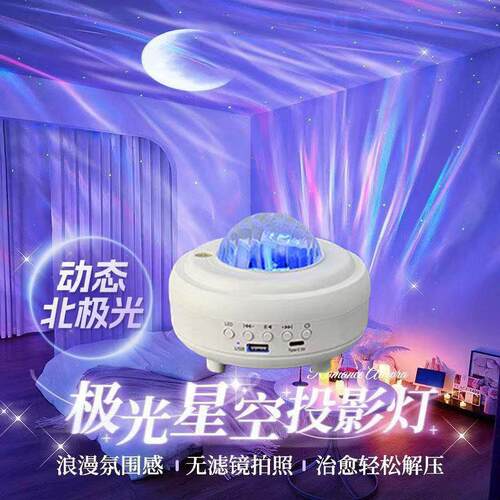 星球投影灯北极光星空蓝牙音响激光满天星房间氛围礼物生日小夜灯