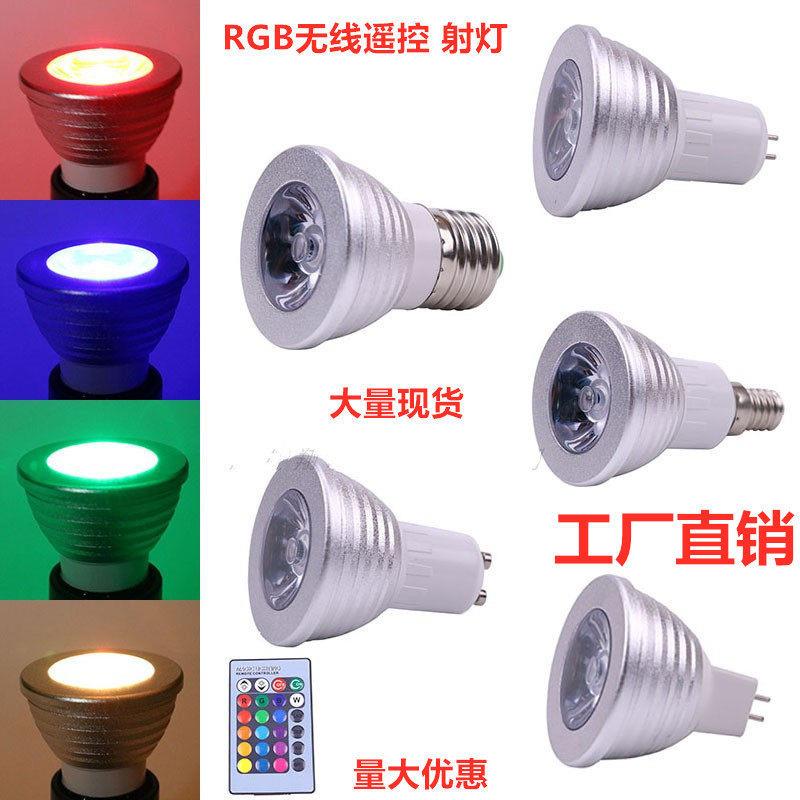 LED 3WRGB遥控射灯E27七彩RGB遥控器射灯酒吧KTV装饰射灯